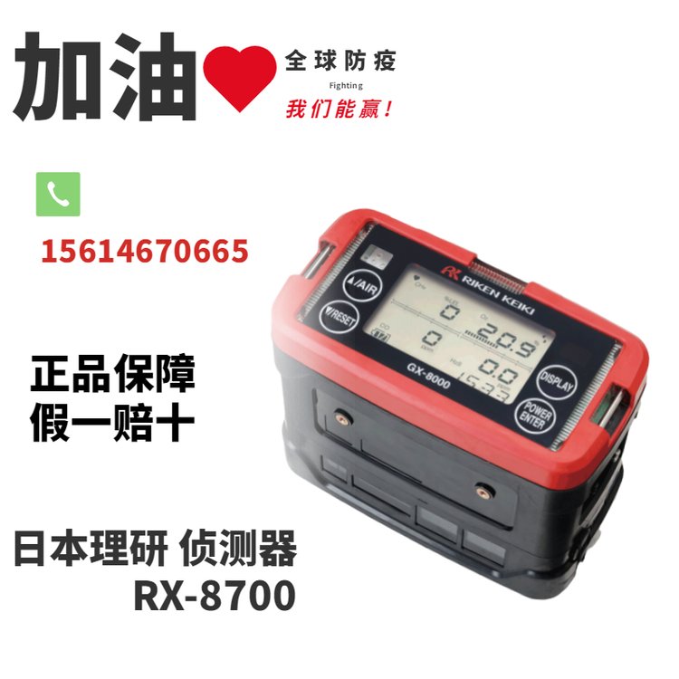 日本理研GX-8000便攜式五合一氣體檢測儀