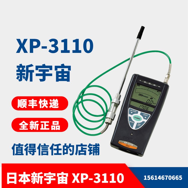 日本新宇宙XP-3140便攜式可燃檢測(cè)儀接觸燃燒式原理新款XP-3340II