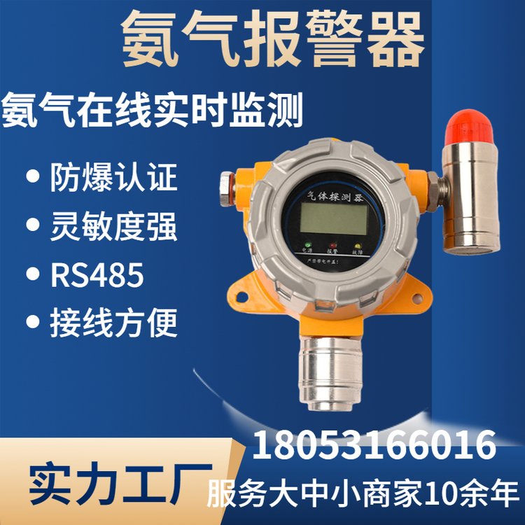 食品廠冷庫(kù)氨氣泄漏報(bào)警器NH3揮發(fā)探測(cè)器報(bào)警儀液氨濃度檢測(cè)儀