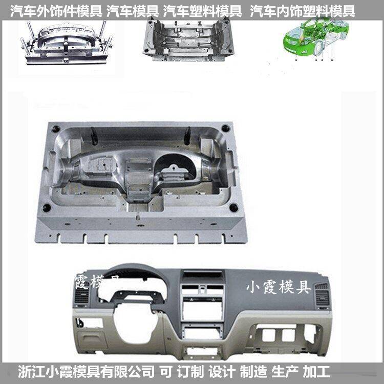 汽車主機廠模具，保險杠模具，汽車儀表臺模具，梅甘娜車模具，擋泥板模加工