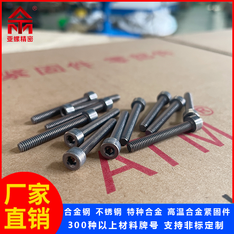 GH4080\/N07080\/2.4631\/2.4952內(nèi)六角螺栓螺釘耐高溫耐腐蝕高強(qiáng)度