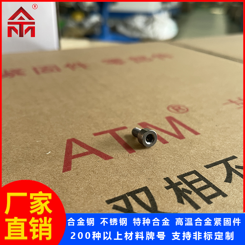 GH4080\/N07080\/2.4631\/2.4952內六角螺栓螺釘耐高溫耐腐蝕高強度