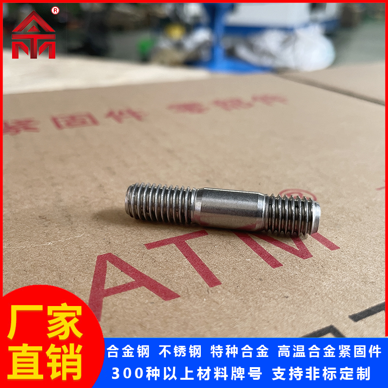 A3-70雙頭螺栓螺釘強(qiáng)度等級(jí)8.8316不銹鋼材質(zhì)支持非標(biāo)定制