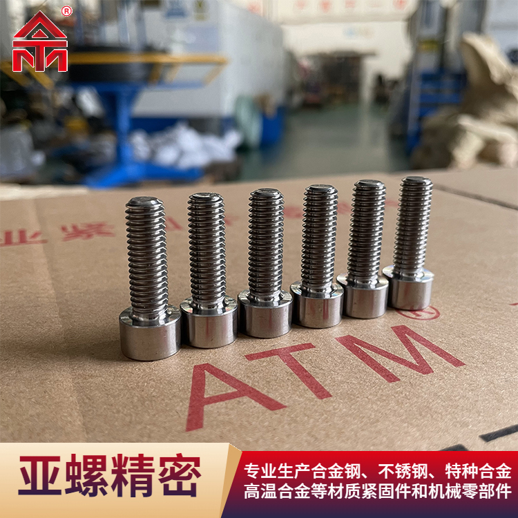 亞螺定制生產(chǎn)06Cr17Ni12Mo2\/S31608\/1.4401高溫合金內(nèi)六角小螺釘