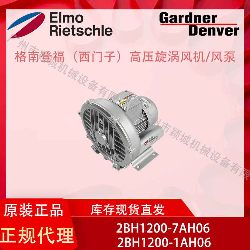 GardnerDenver格南登福高壓鼓風機2BH1200-7AH06西門子專用超靜音