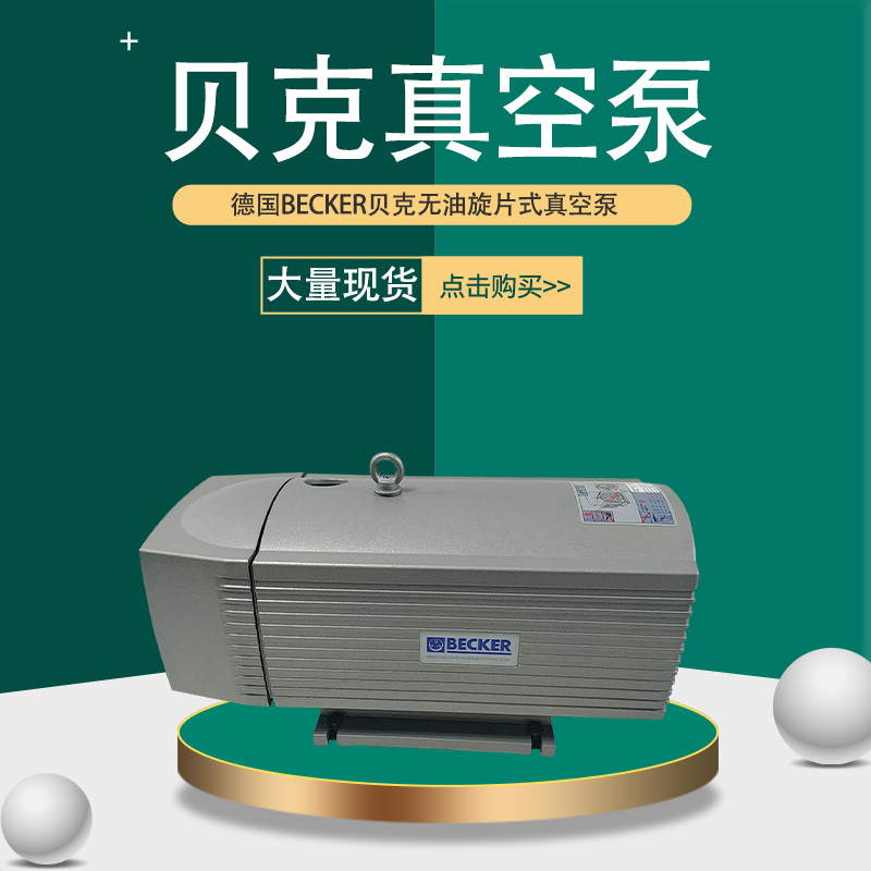 德國貝克無油真空泵工業(yè)用真空抽氣風(fēng)泵VT4.25\/VT4.40智能負(fù)壓泵
