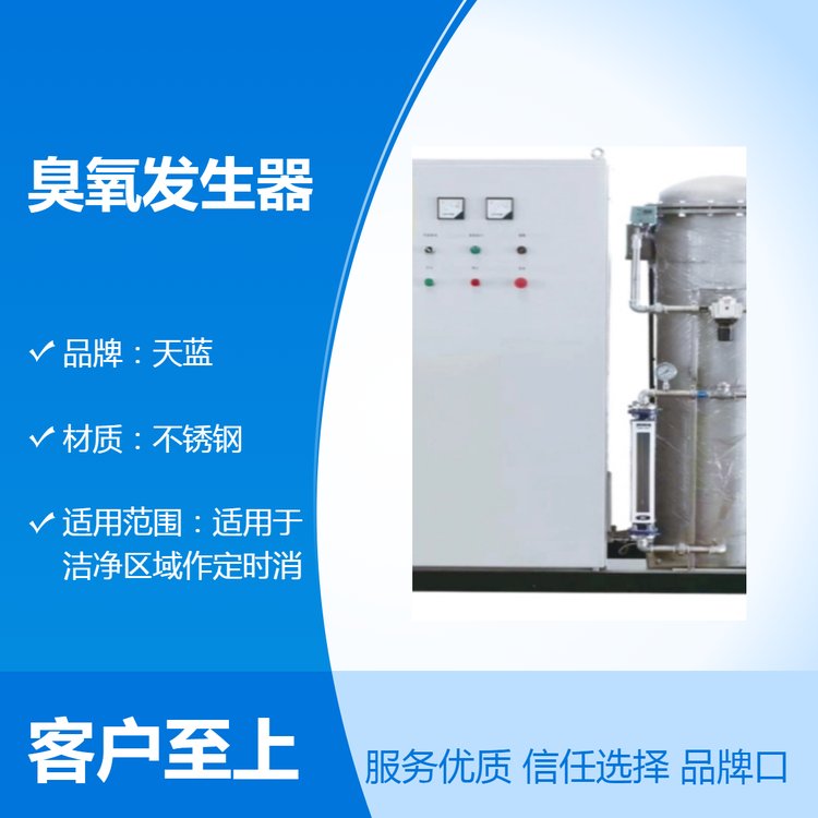 天藍臭氧發(fā)生器移動式定制外形銀白色國產(chǎn)瞬間滅菌220V