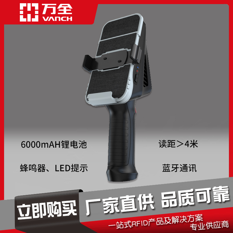 萬全藍牙背夾式手持機超高頻RFID手持終端VH-76工業(yè)數(shù)據(jù)采集精準