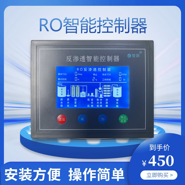 廬江縣內(nèi)置獨立的水質(zhì)檢測模塊標(biāo)配雙路電導(dǎo)率智躍4.3寸控制器