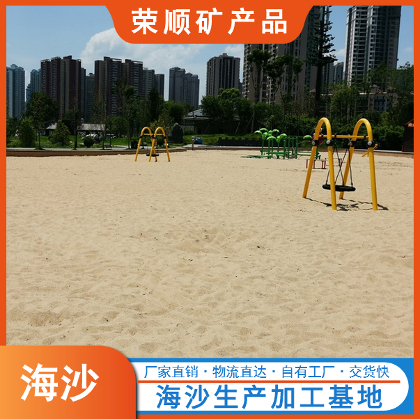 榮順人造沙灘用無塵海沙抗磨損天然粗沙公園造景填充