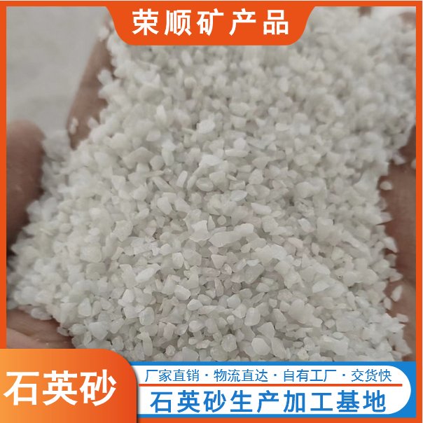石英砂高純度精制濾料噴砂除銹凈水處理材料榮順礦產(chǎn)品