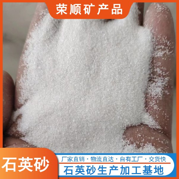 石英砂水處理濾料人造沙灘游泳池草坪美化多場景使用榮順礦產(chǎn)品