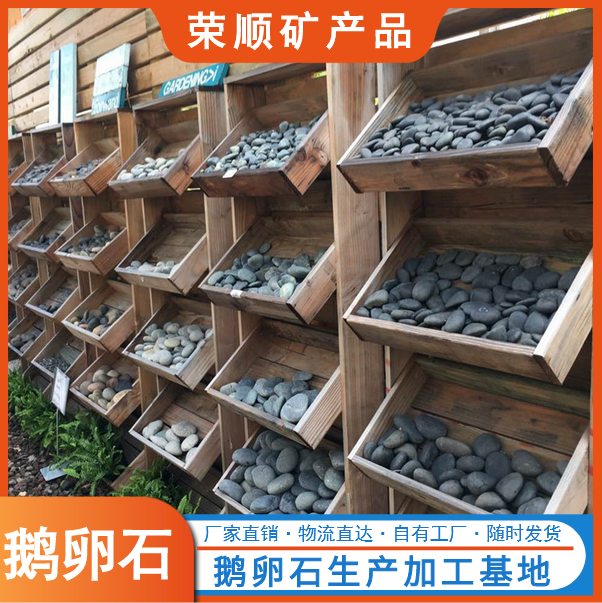 榮順黑色拋光鵝卵石不規(guī)則工程鋪路園林腳踏石庭院花園造景