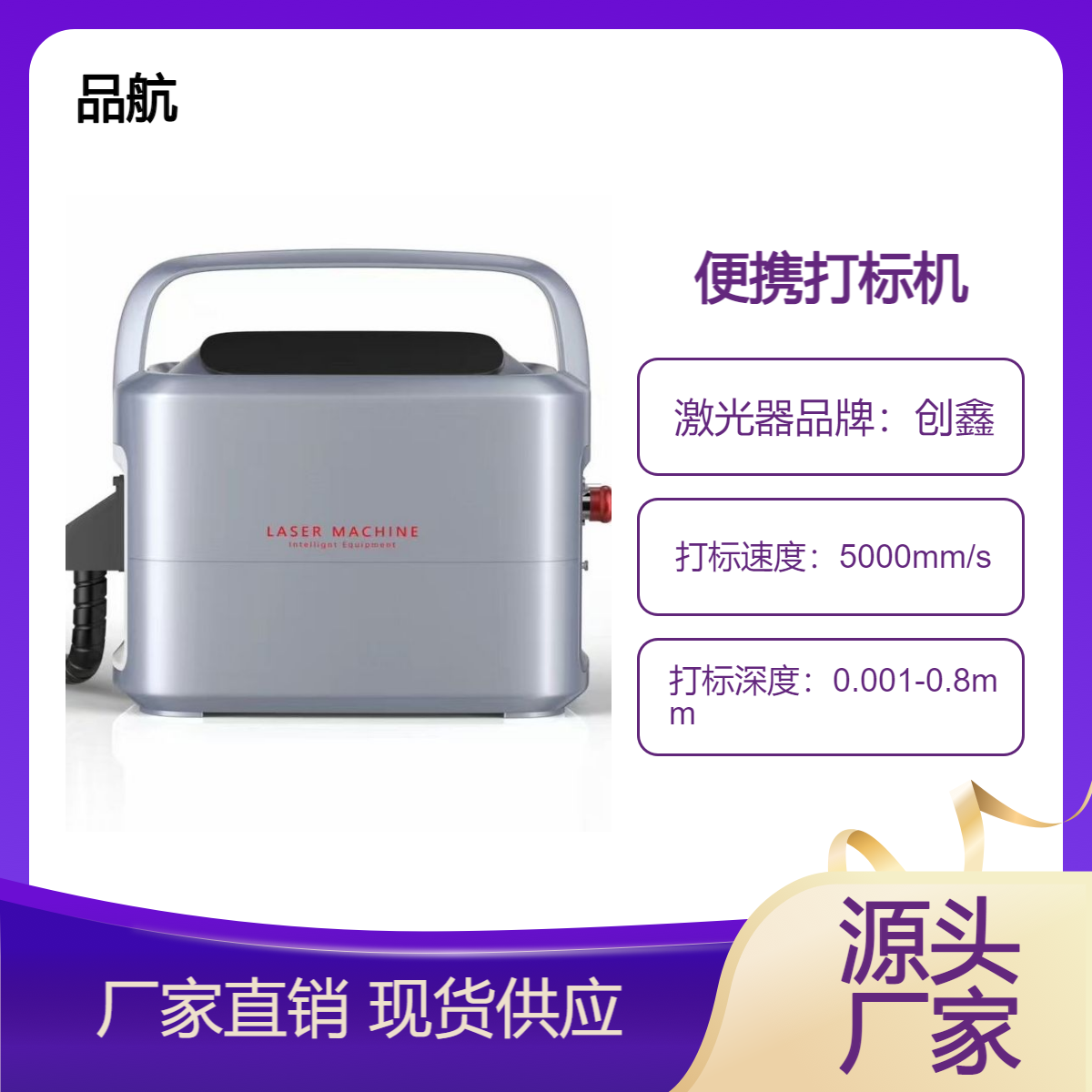 手持品航激光打標機便攜式體積小易攜帶標刻大工件標配設備