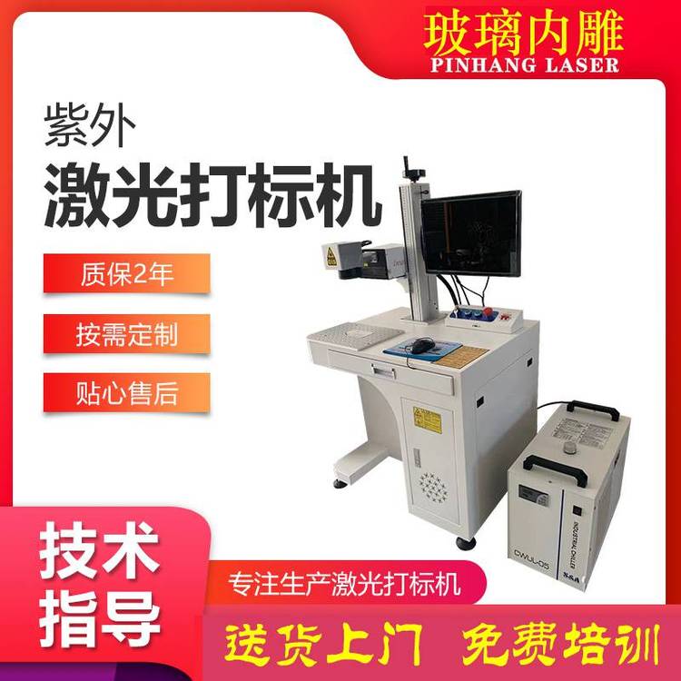 紫外激光打標(biāo)機(jī)生產(chǎn)廠家，可標(biāo)刻馬桶，電熱毯開關(guān)等非金屬