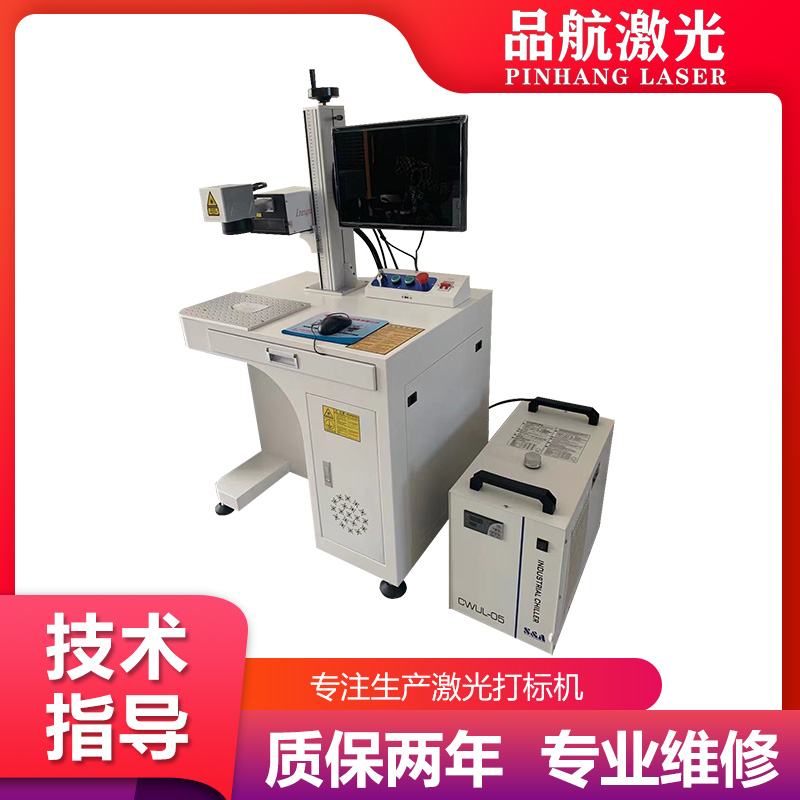品航5瓦紫外打標(biāo)機(jī)抗原檢測(cè)卡打標(biāo)機(jī)激光鐳雕紫外激光鐳射機(jī)定制