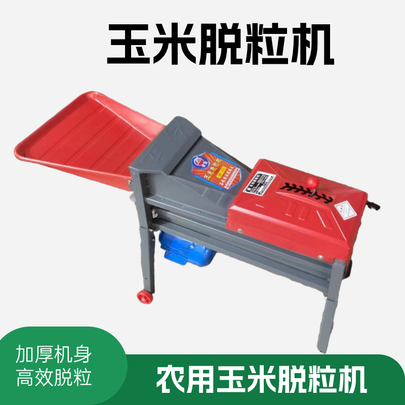 卓遠(yuǎn)機(jī)械農(nóng)用玉米脫粒機(jī)便攜式苞米打粒機(jī)220v1.5t電動支持零售