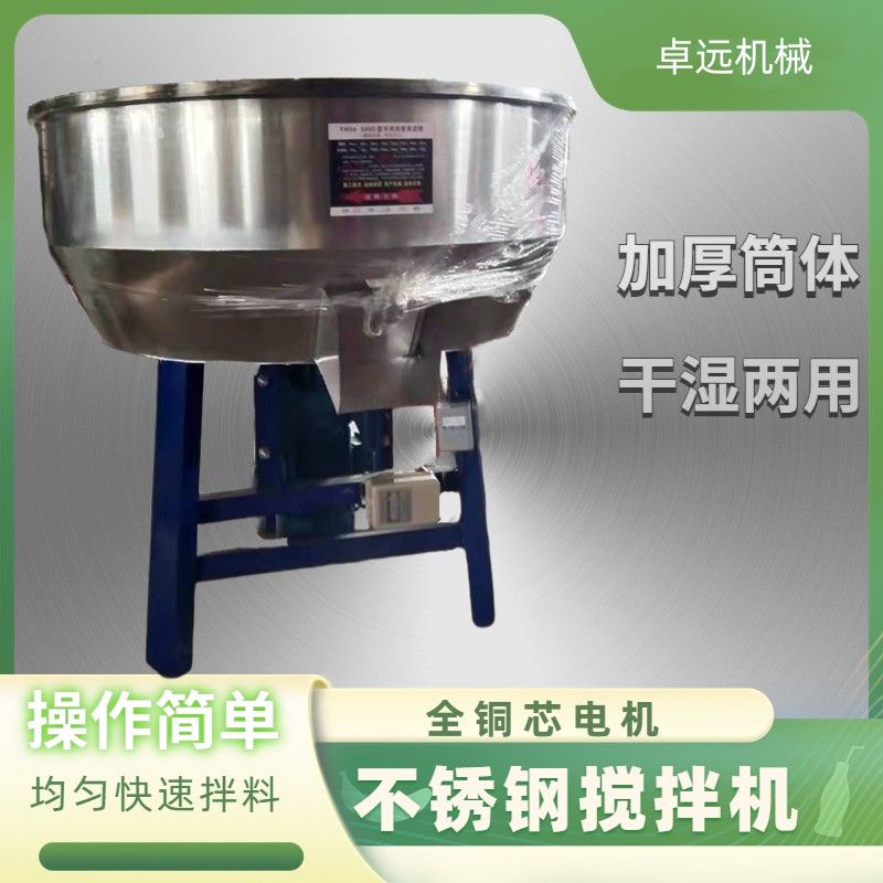 不銹鋼攪拌機(jī)干濕兩用50-500公斤塑料顆粒小型飼料攪拌器