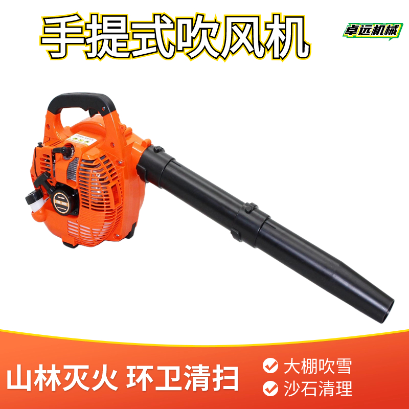 EB-260汽油吹風(fēng)機(jī)兩沖程吹雪機(jī)工地除塵公路清掃大棚吹雪鼓風(fēng)機(jī)