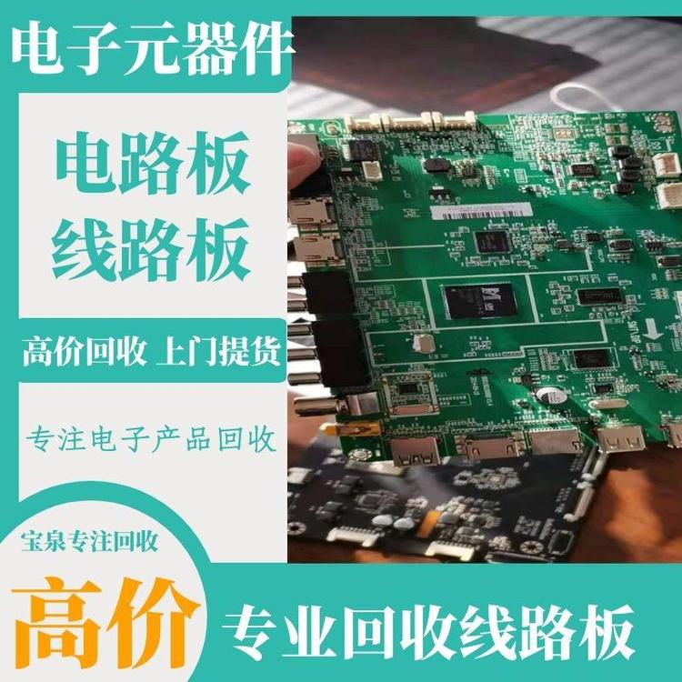 電子線路板回收IC芯片電路板銷毀寶泉綠色環(huán)保