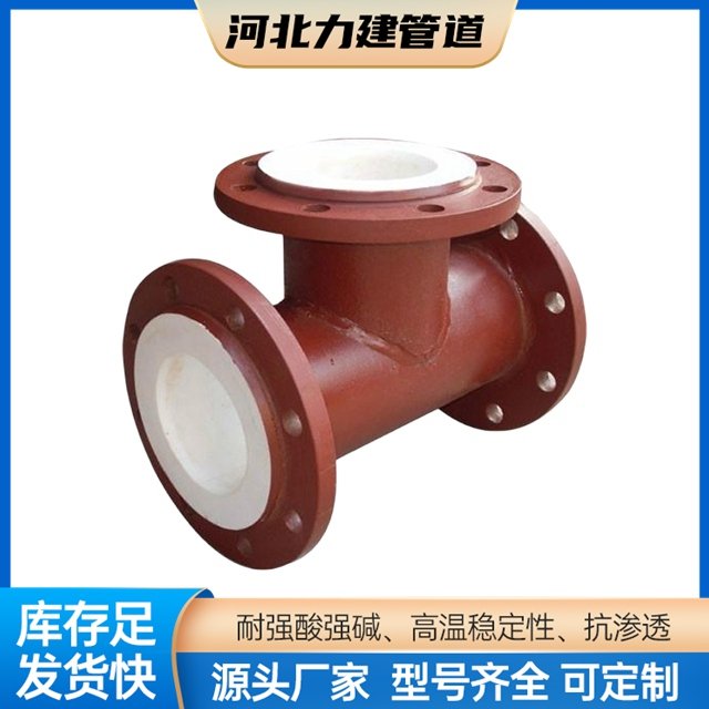 農業(yè)噴灌內外鋼襯四氟管襯四氟管件來圖定制