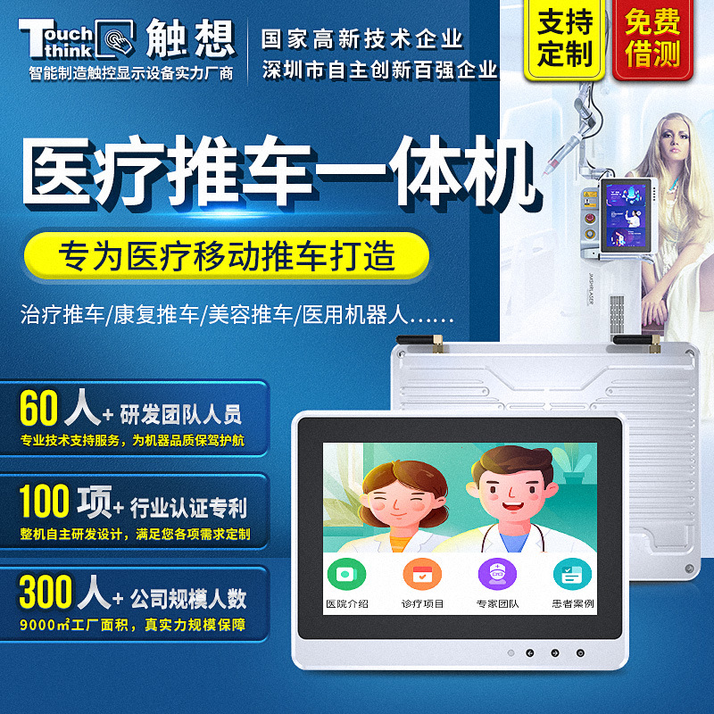 醫(yī)療車載平板電腦抗干擾防震寬壓醫(yī)用移動(dòng)手推車顯示屏工業(yè)一體機(jī)