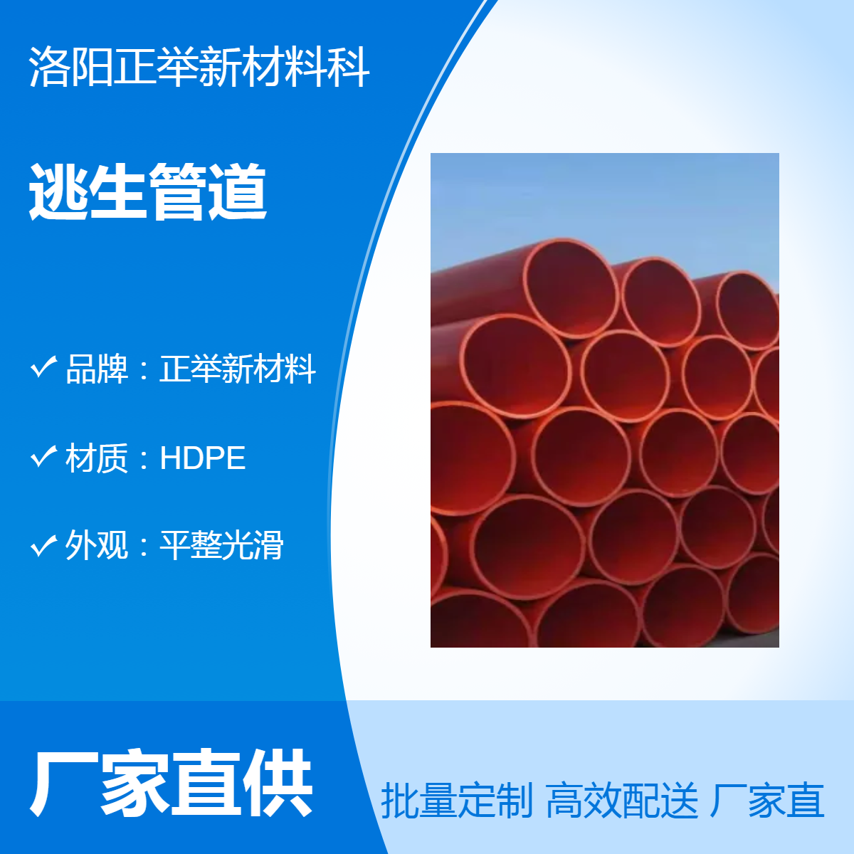 定制HDPE逃生管道正舉新材料廠家直發(fā)優(yōu)質(zhì)原料平整光滑隧道逃生管