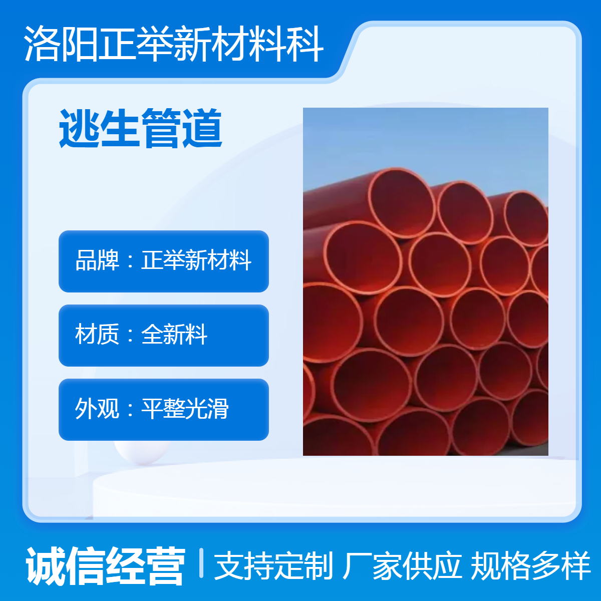 可定制造型逃生管道全新料隧道施工正舉新材料廠家直發(fā)