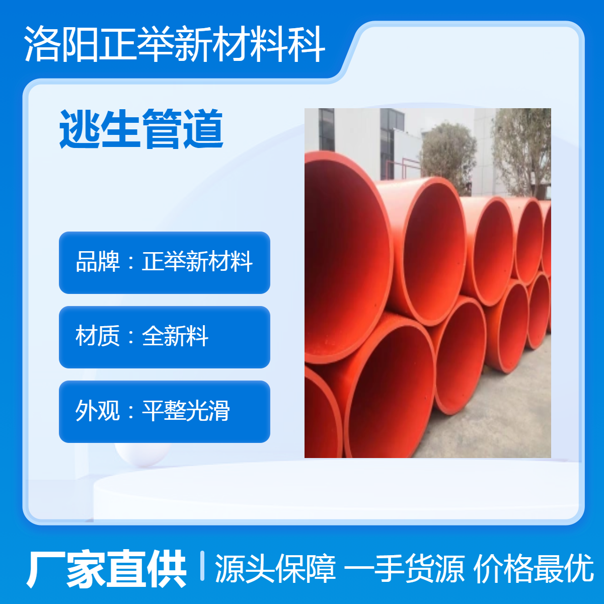 正舉新材料逃生管道全新料逃生管廠家直發(fā)可定制