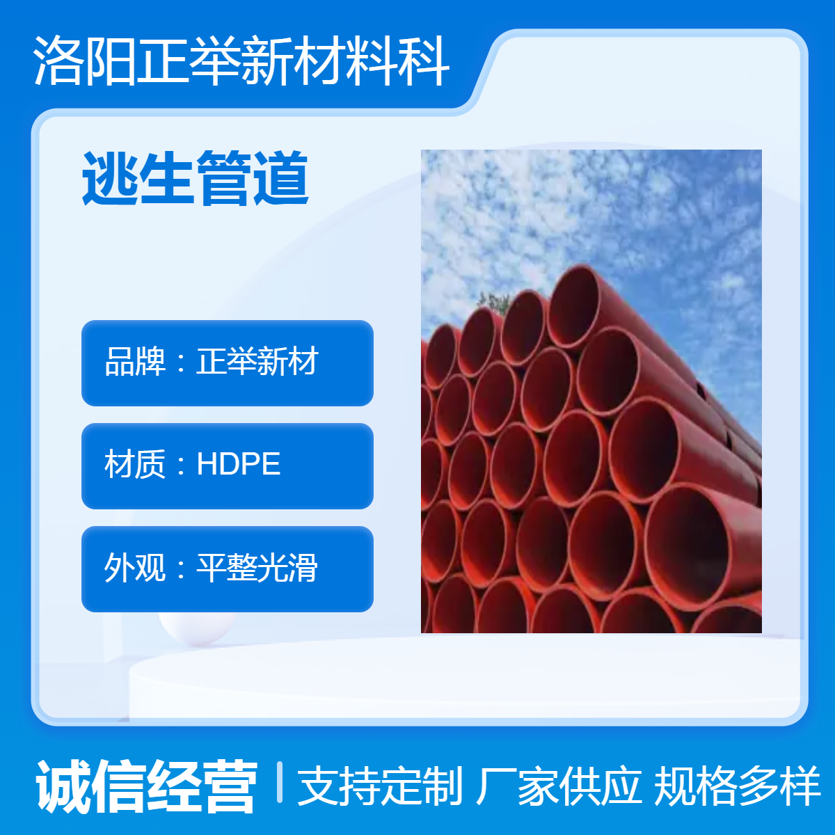 正舉新材高分子聚乙烯隧道逃生管道廠家直發(fā)支持定制
