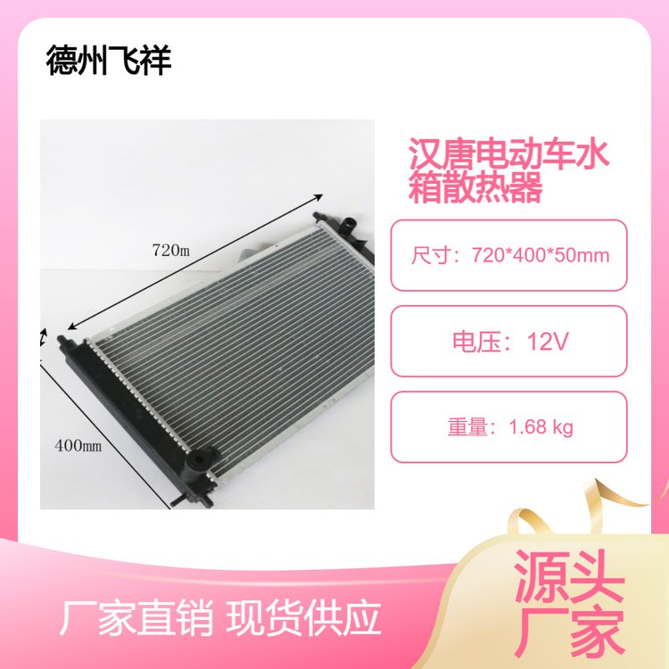 德州飛祥奔奔款加長版水箱散熱器，全新設(shè)計(jì)，高散熱性，品質(zhì)保證