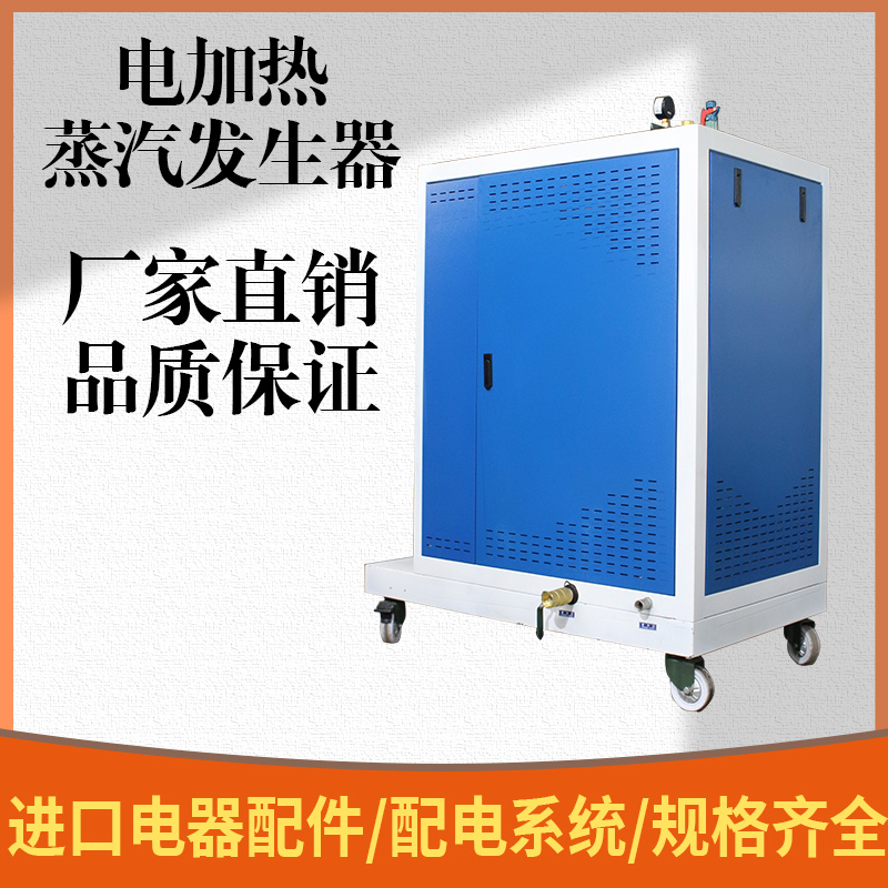 帕萊頓大型立式電加熱蒸汽發(fā)生器豆腐制品食品加工可用電鍋爐