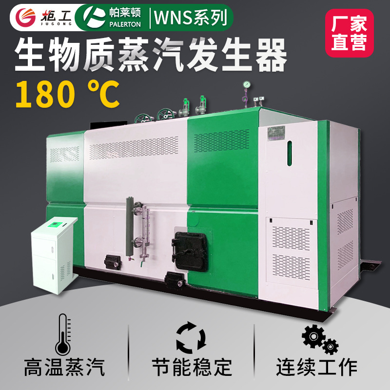 燃煤0.5噸生物質(zhì)顆粒節(jié)能環(huán)保大型蒸發(fā)器化工電鍍商用蒸汽發(fā)生器