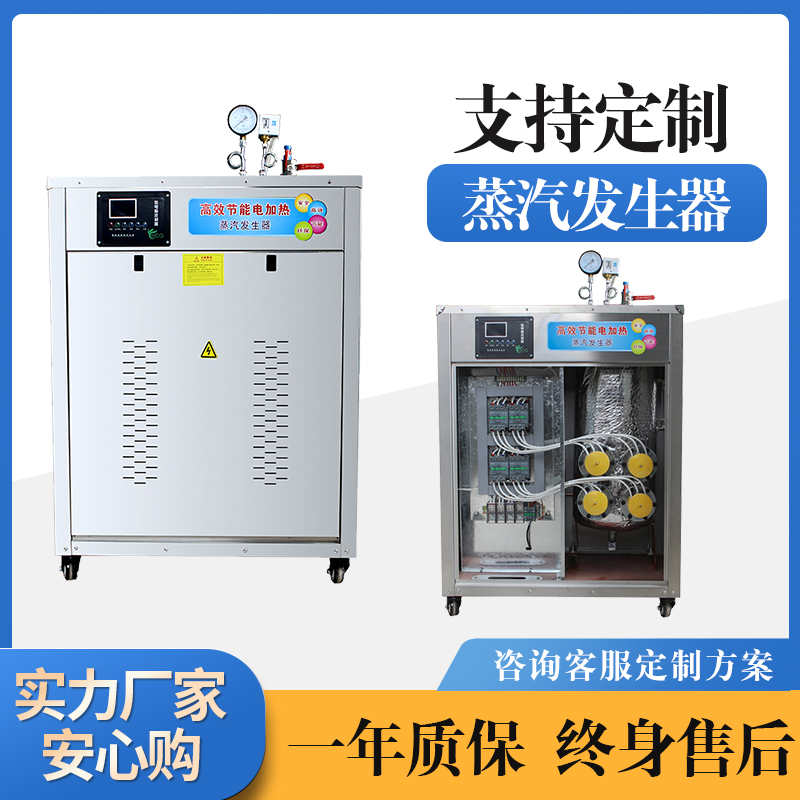 電加熱蒸汽發(fā)生器工業(yè)商用常壓大小型免監(jiān)減釀醋釀酒蒸餾蒸發(fā)器