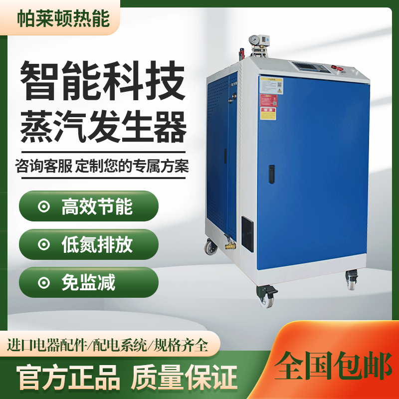 帕萊頓立式電加熱蒸汽發(fā)生器蒸包子蒸饅頭食品加工可用節(jié)能電鍋爐