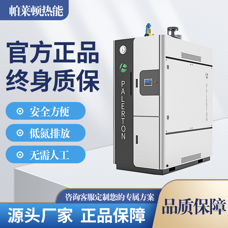 帕萊頓全自動多功能立式全預(yù)混貫流蒸汽發(fā)生器泡沫壓板蒸餾蒸發(fā)器