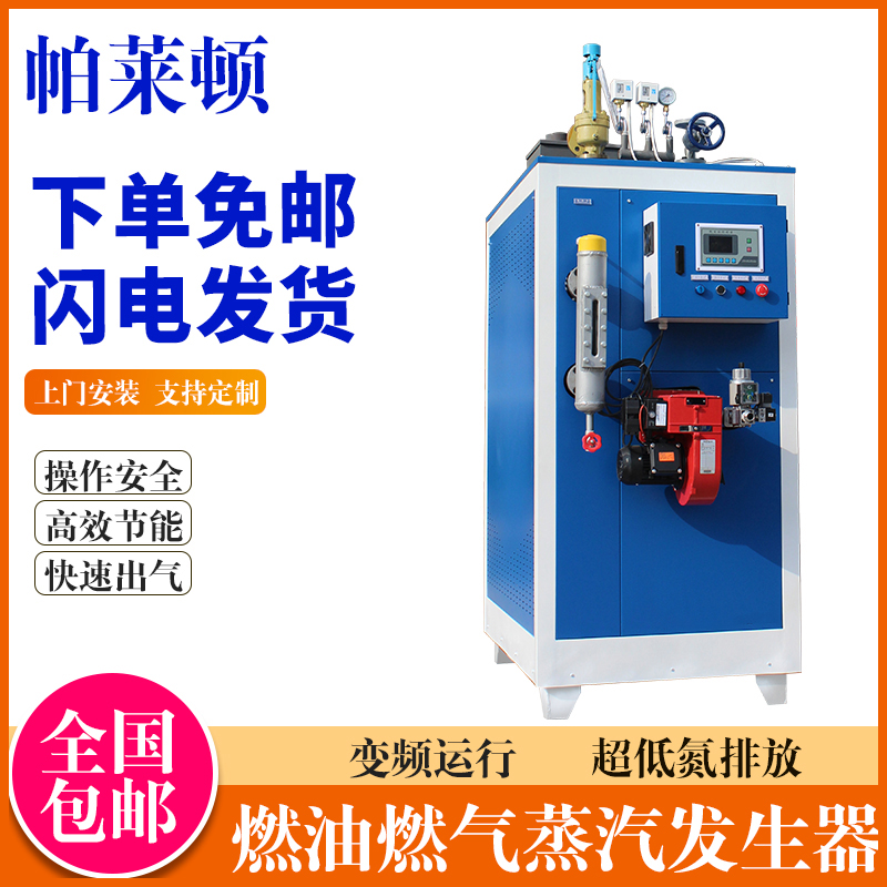 帕萊頓燃油燃?xì)鈨捎谜羝l(fā)生器大功率立式安裝方便商用燃?xì)忮仩t
