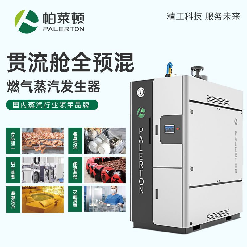 全預(yù)混超低氮液化氣蒸汽設(shè)備節(jié)能環(huán)保安全售后無(wú)憂(yōu)蒸汽發(fā)生器