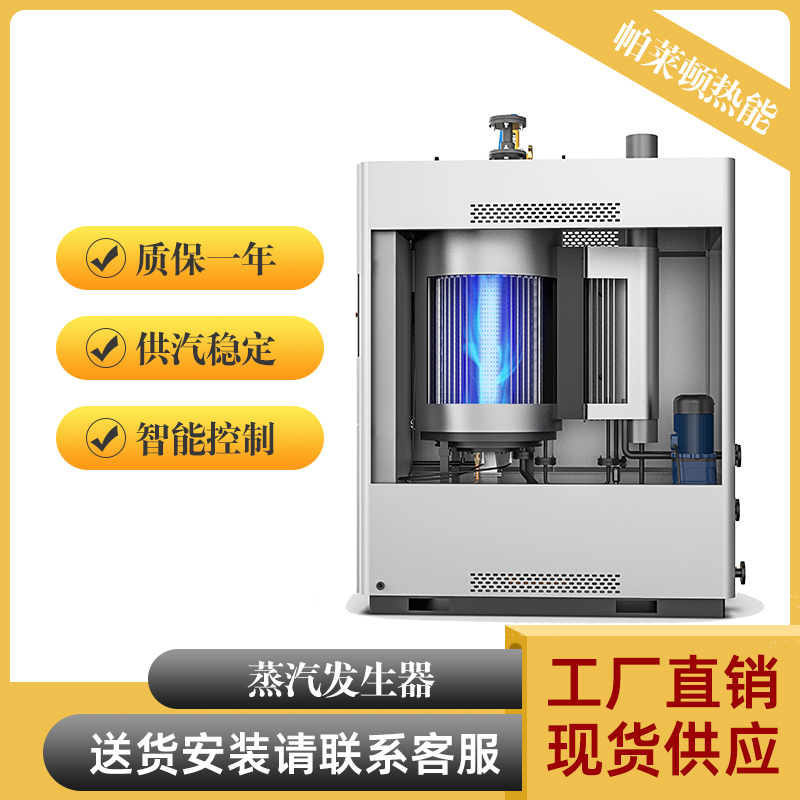 帕萊頓節(jié)能0.5t-1.5t可定制全預混貫流蒸汽發(fā)生器釀酒用蒸汽鍋爐