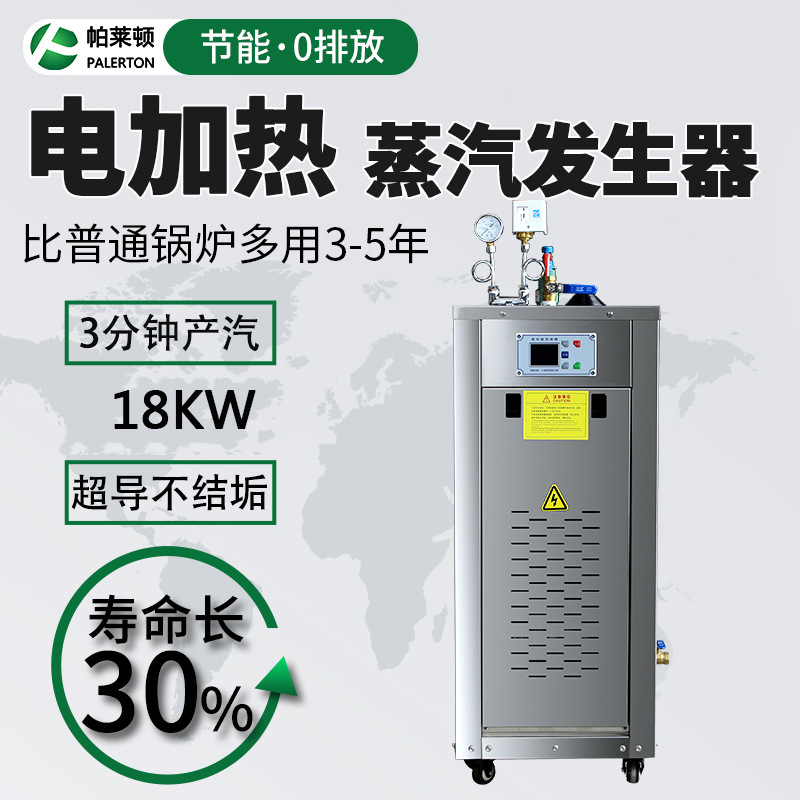 帕萊頓蒸發(fā)器大型電加熱水鍋爐18KW環(huán)?？萍既詣涌刂普羝l(fā)生器