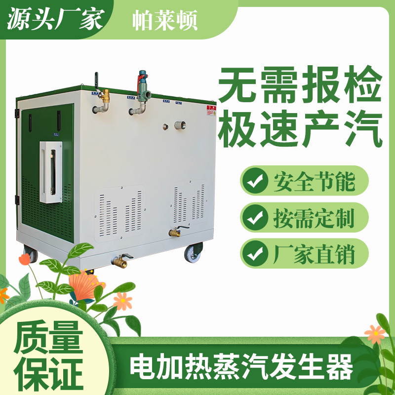 72千瓦電加熱蒸汽發(fā)生器免監(jiān)減快速出汽服裝熨燙烘干工業(yè)電鍋爐