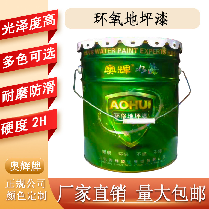 商超社區(qū)地庫自流平環(huán)氧地坪漆車間防塵水泥地面漆多色可調