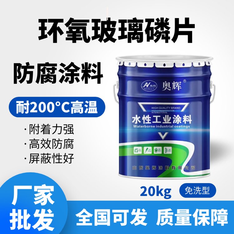 奧輝鱗片涂料高固體分環(huán)氧玻璃鱗片漆金屬鋼結構玻璃鱗片防腐漆