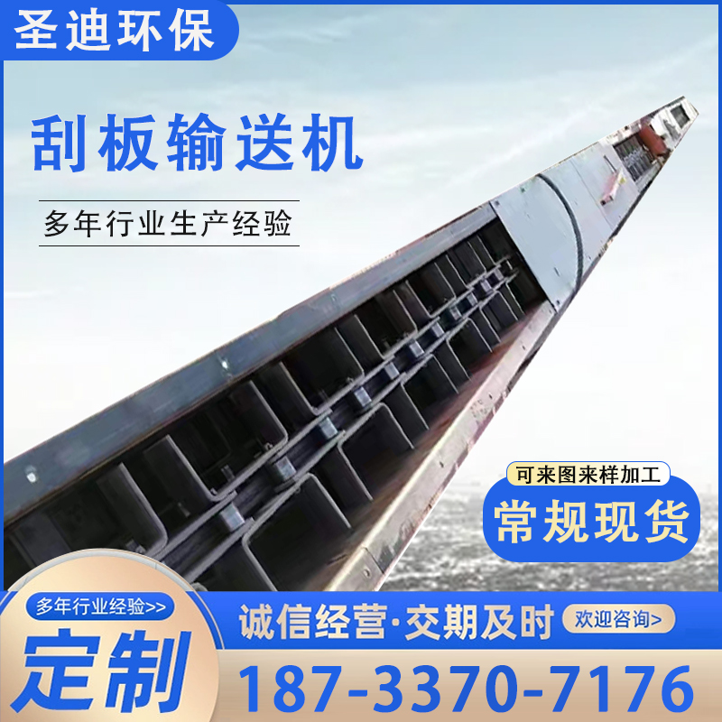 圣迪板鏈刮板機(jī)FU270-FU500刮板輸送機(jī)長度定制性情穩(wěn)定