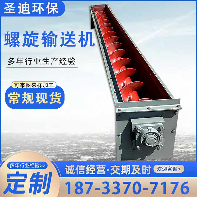螺旋給料機(jī)不銹鋼無軸螺旋式輸送機(jī)酒糟傾斜式上料機(jī)圣迪環(huán)保