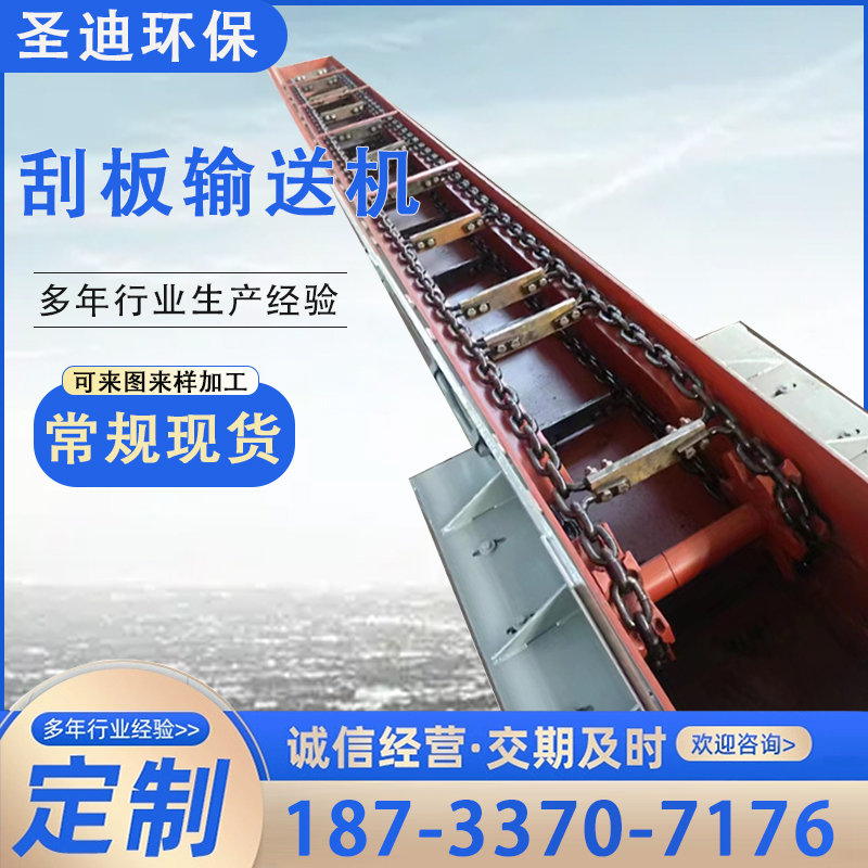 圣迪鑄造不銹鋼高溫爐渣刮板輸送機(jī)埋式刮板機(jī)鏈條輸送設(shè)備廠家
