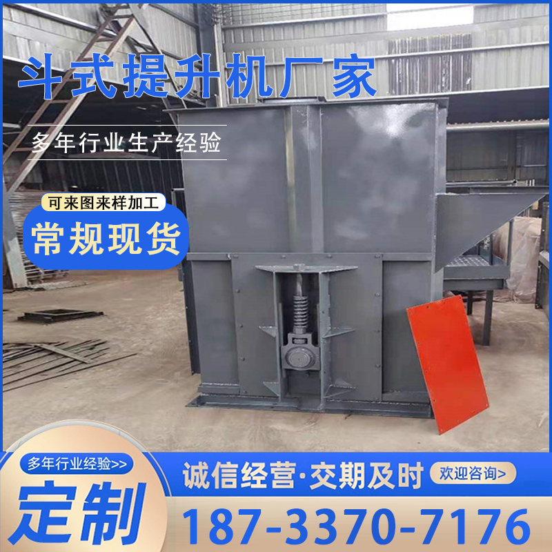 斗式提升機糧食環(huán)鏈斗式提升機生產(chǎn)廠家水泥粉提升機