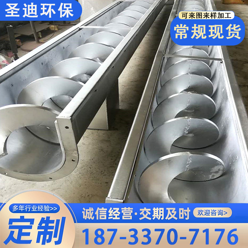 圣迪無軸螺旋輸送機垃圾不銹鋼給料機定制全封閉U型水冷絞龍