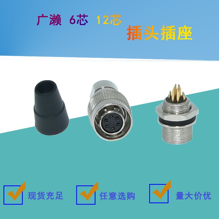 廣瀨12芯航空插頭插座HRS公母連接器hr10a-10p-12s相機(jī)電源線(xiàn)接頭