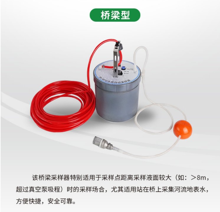 德潤厚天DR-801D水質自動采樣器橋梁型便攜型電動采水器